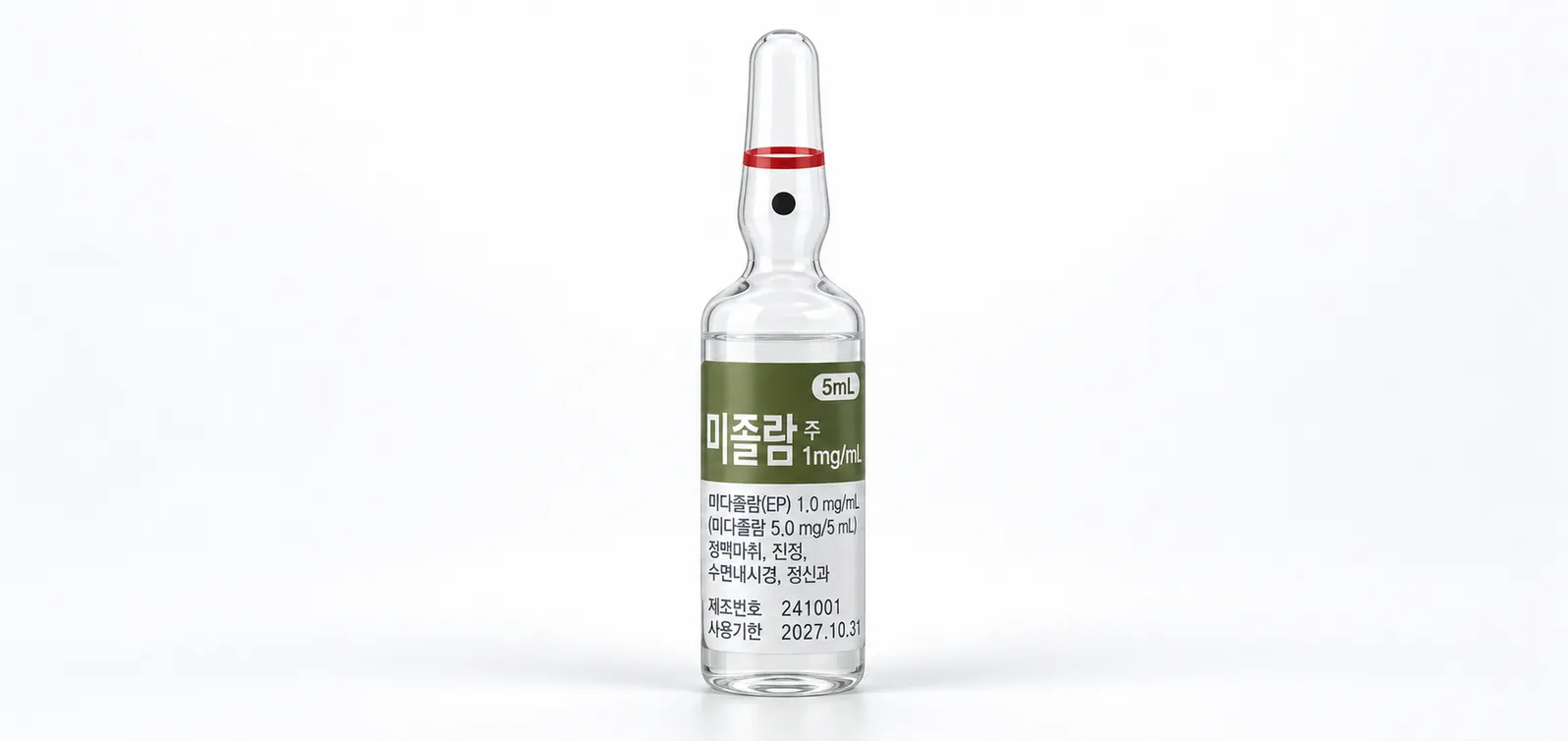 미다졸람 주사 앰플