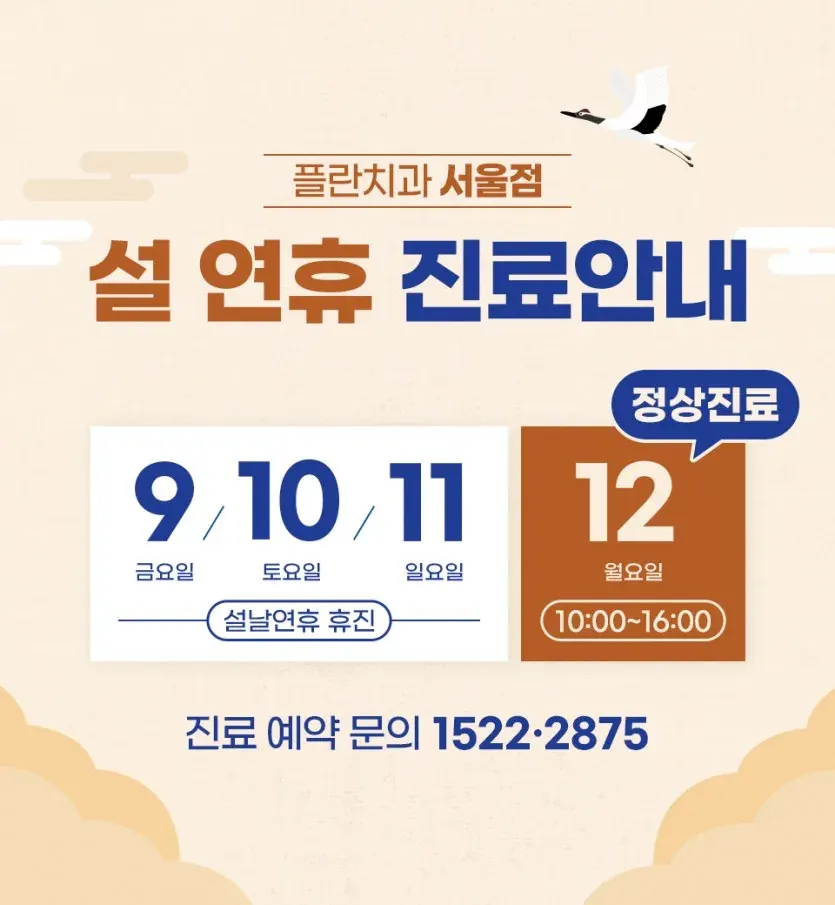 2024년 2월 진료안내 안내 이미지