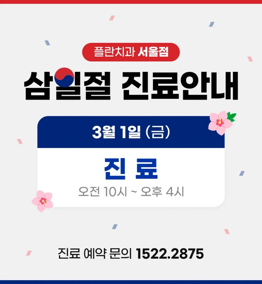 2024년 3월 진료안내 안내 이미지