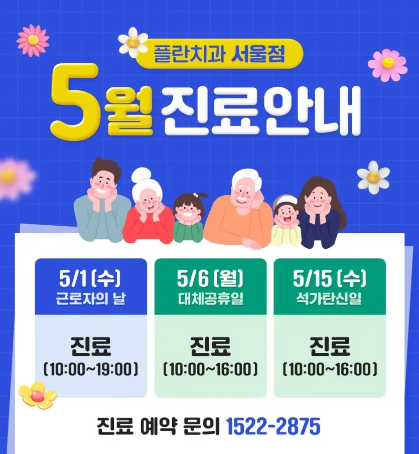 2024년 5월 진료안내 안내 이미지