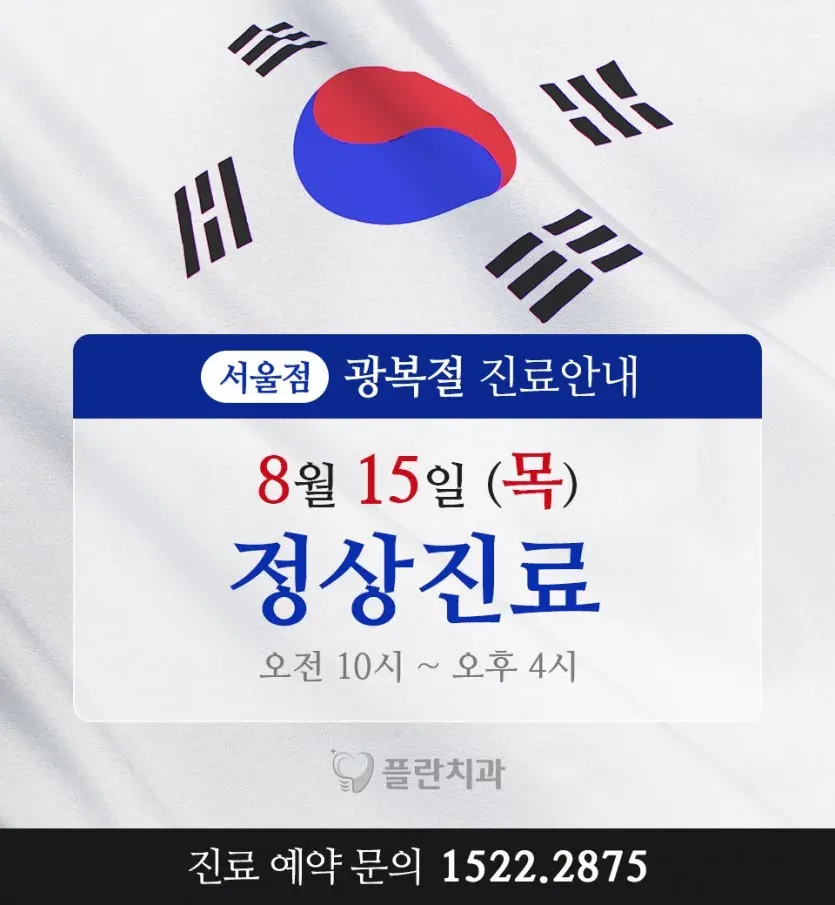 2024년 8월 진료안내 안내 이미지