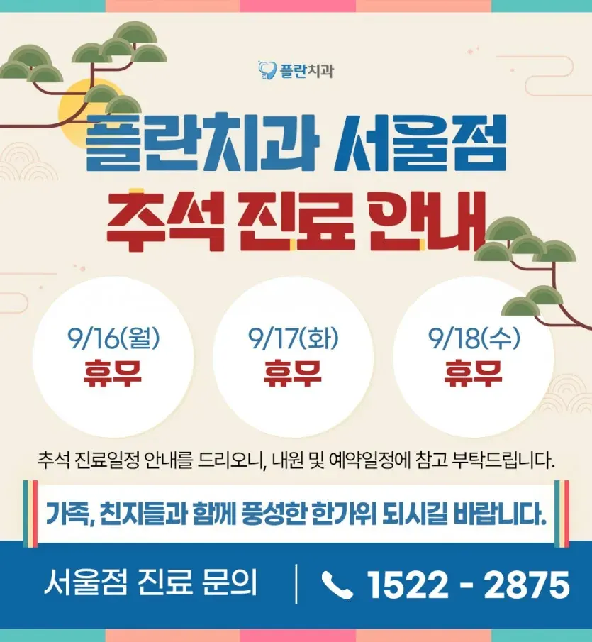 2024년 9월 진료안내 안내 이미지