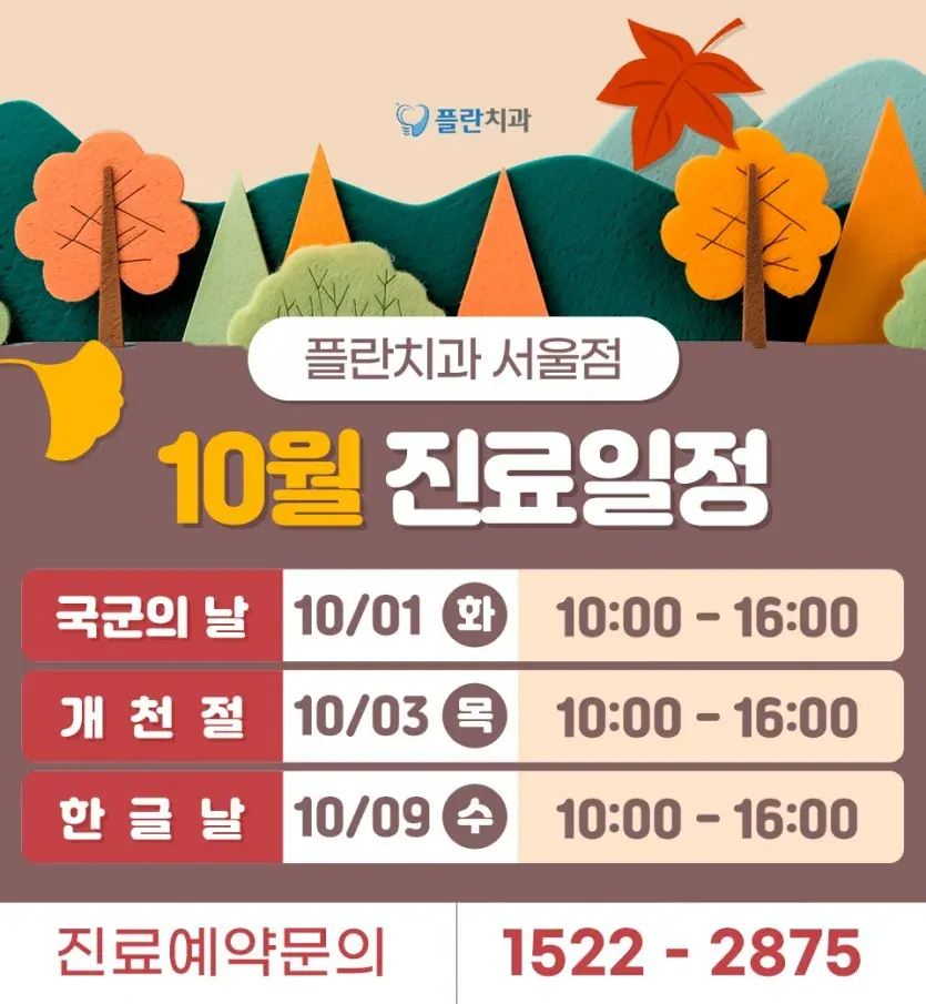 2024년 10월 진료안내 안내 이미지