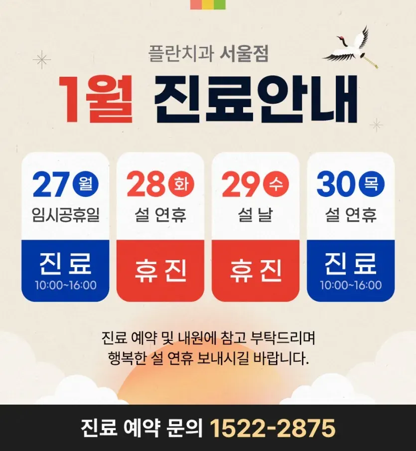 2025년 1월 설연휴 진료 안내 안내 이미지