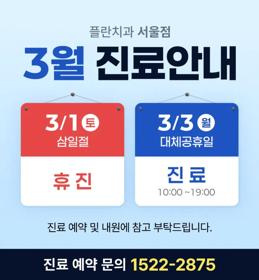 2025년 3월 진료 안내 안내 이미지