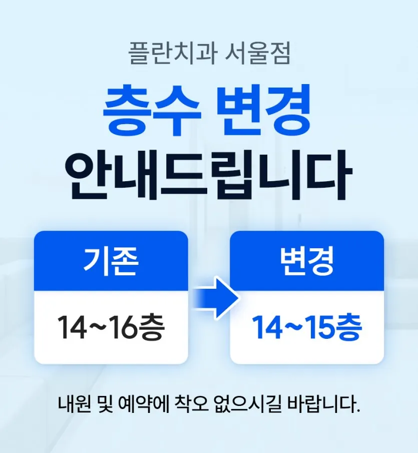 ★서울점 층수 변경 안내★ 안내 이미지