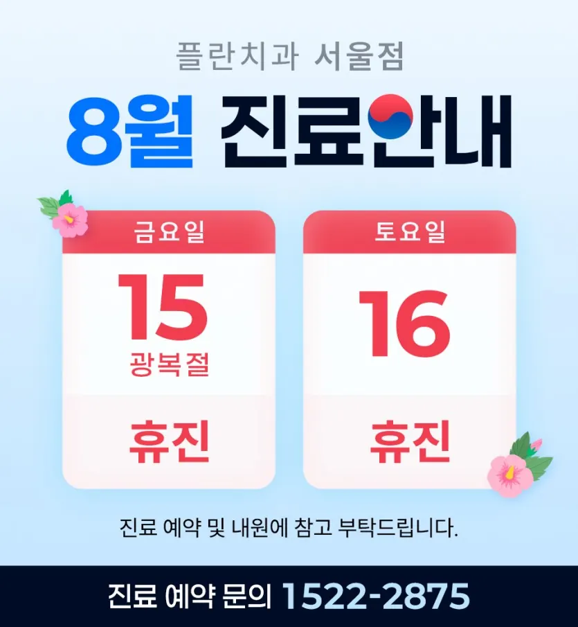 2025년 8월 진료안내 안내 이미지
