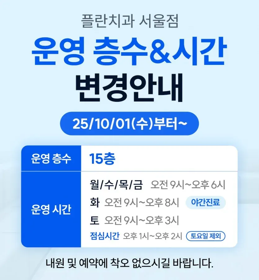 ★서울점 운영 층수&시간 변경 안내★ 안내 이미지