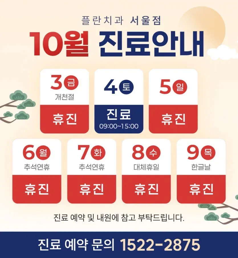 2025년 10월 진료안내 안내 이미지