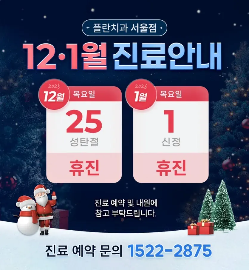 25년 크리스마스, 2026년 신정 진료안내 안내 이미지
