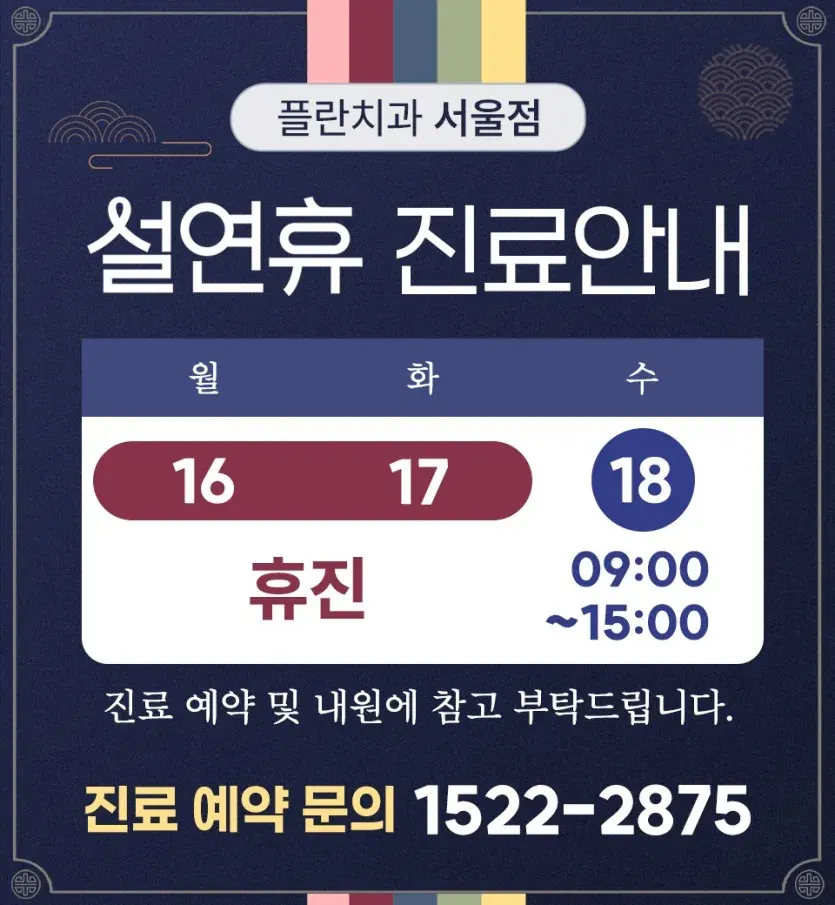 2026년 설연휴 진료 안내 안내 이미지