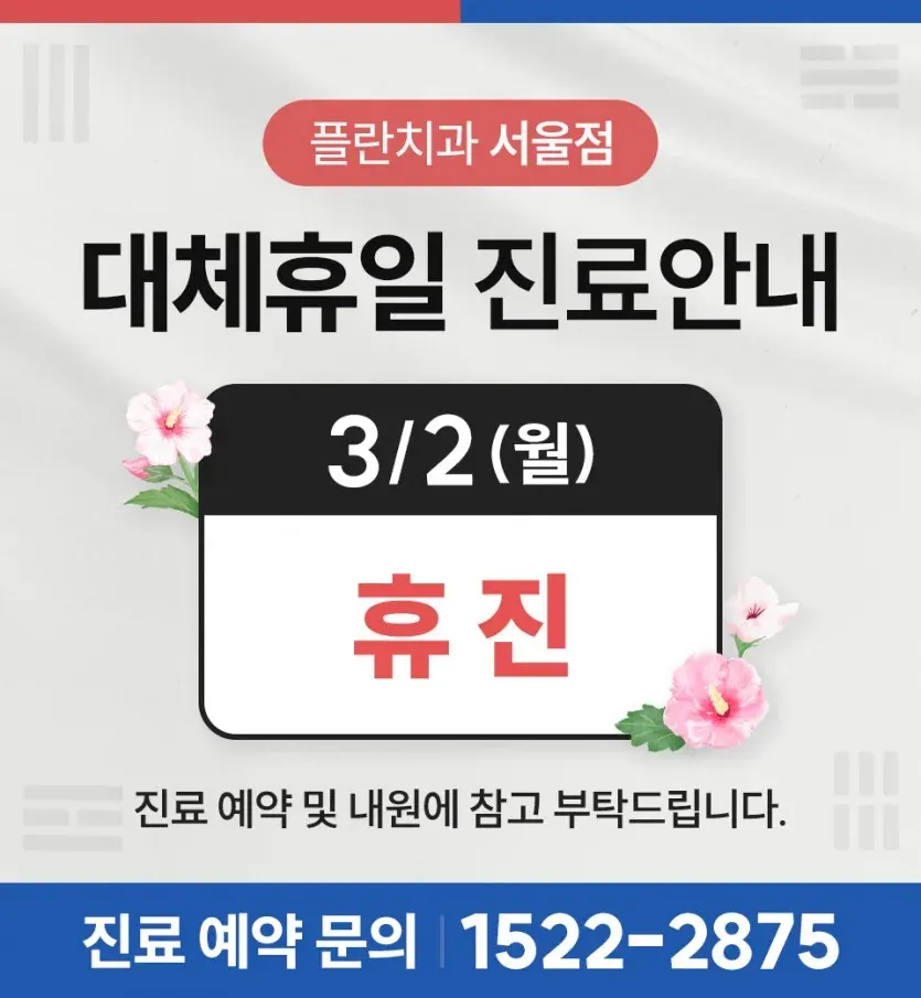 2026년 3월 진료 안내 안내 이미지