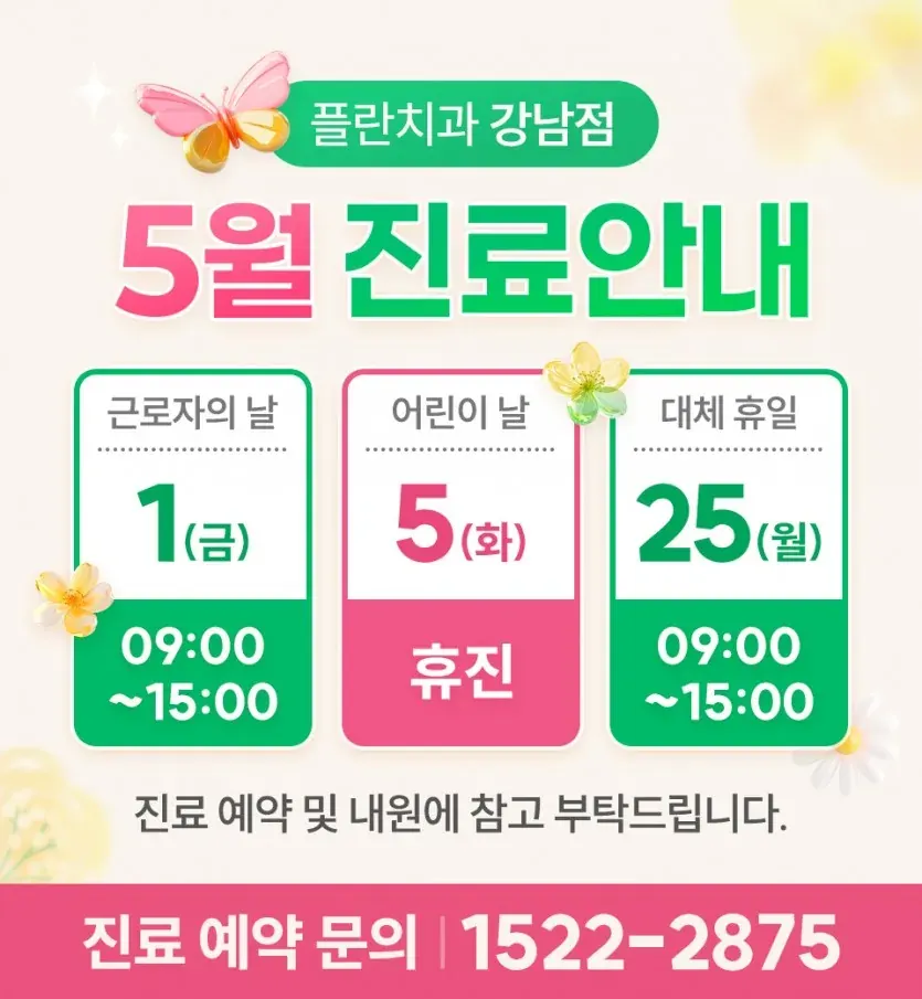 2026년 5월 진료 안내 안내 이미지