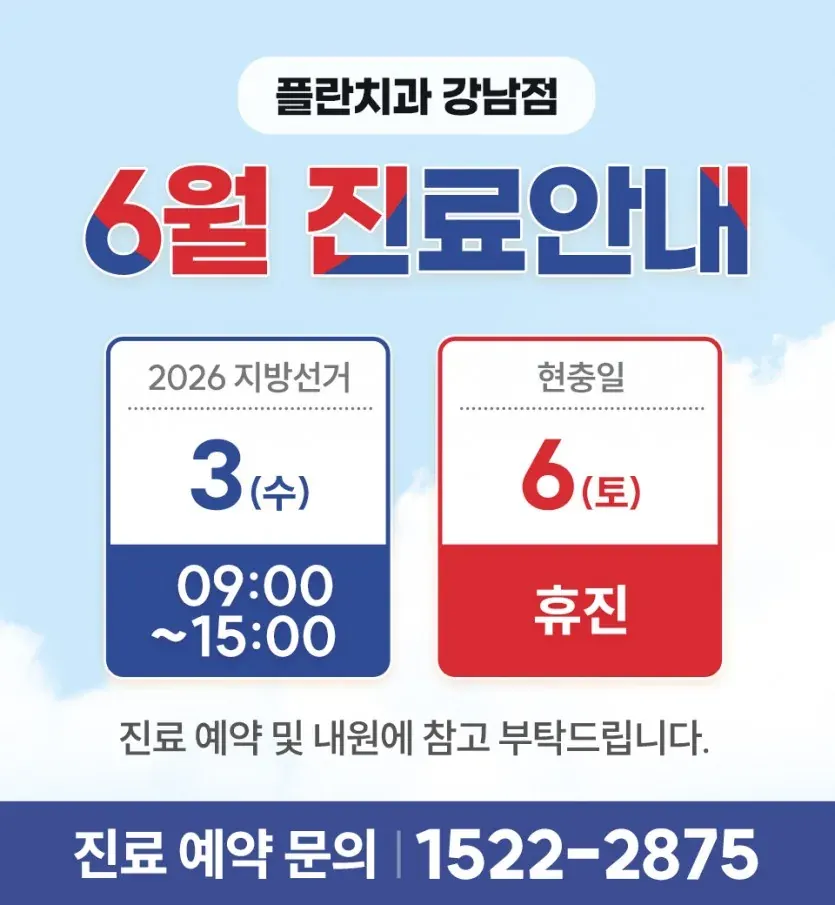 2026년 6월 진료안내 안내 이미지