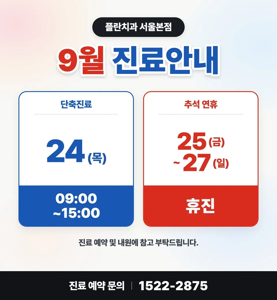 2026년 9월 진료안내 안내 이미지