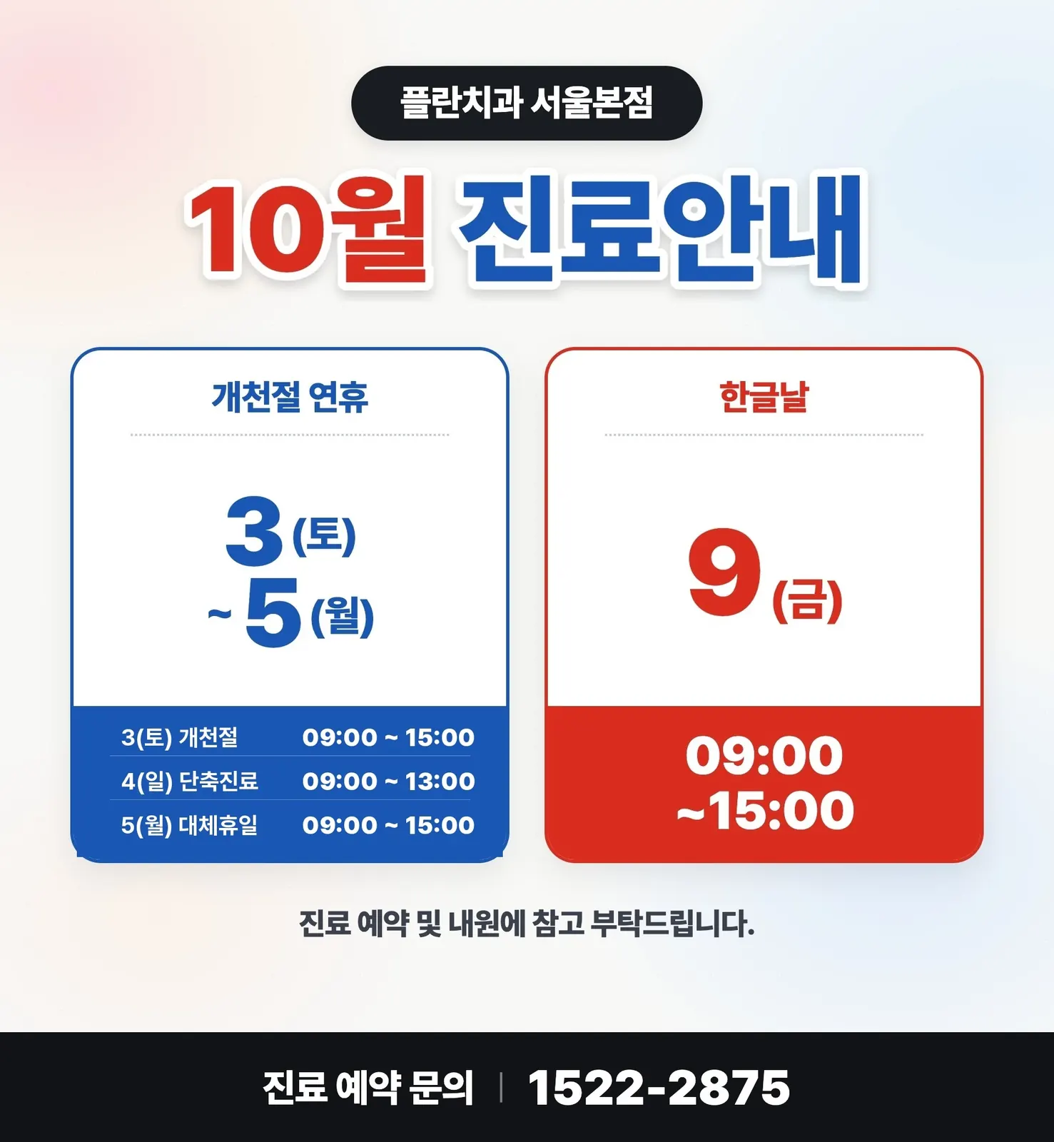 2026년 10월 진료안내 안내 이미지