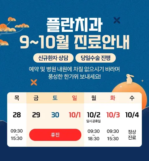 2023년 9~10월 진료안내 안내 이미지