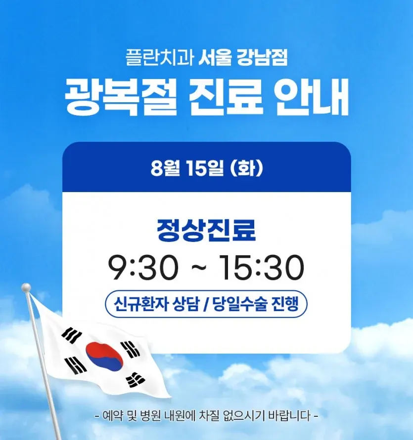 2023년 8월 진료안내 안내 이미지