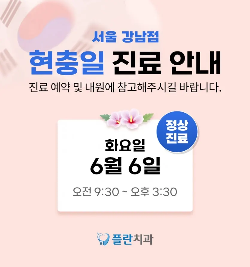 2023년 현충일 진료안내 안내 이미지