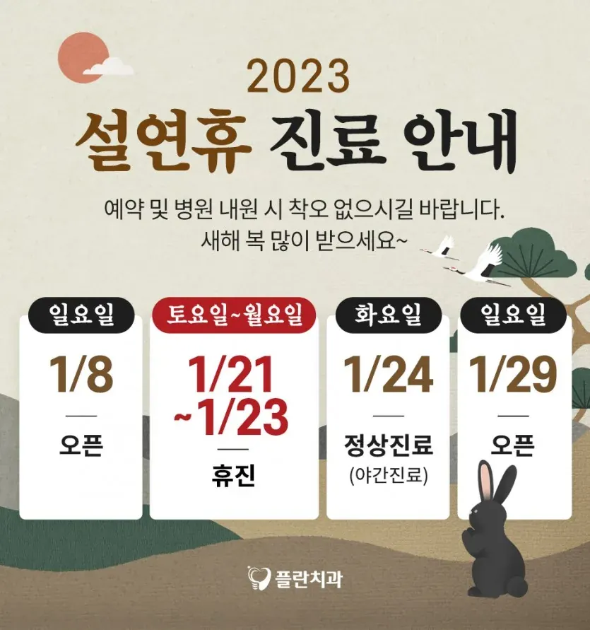 2023년 1월 진료안내 안내 이미지