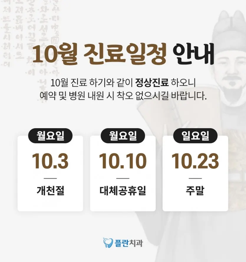 2022년 10월 진료안내 안내 이미지