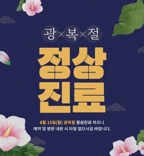 2022년 8월 진료안내 안내 이미지