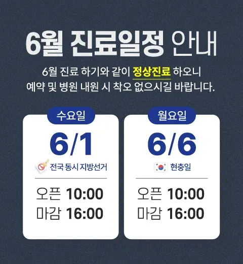 2022년 6월 진료안내 안내 이미지