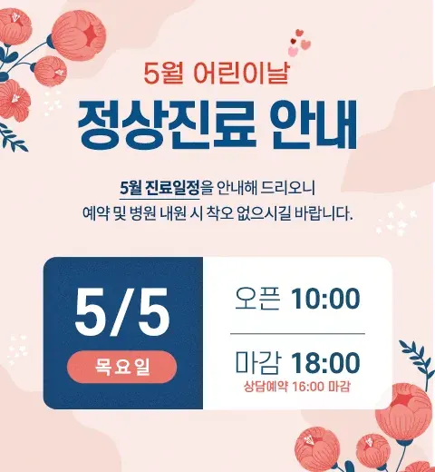 2022년 5월 진료안내 안내 이미지