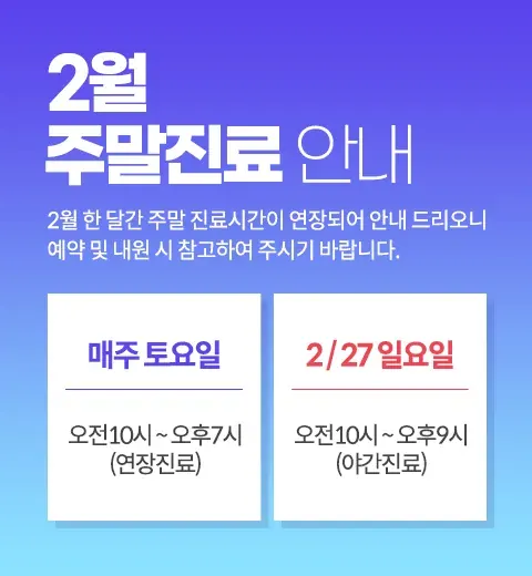 2022년 2월 야간진료 안내 안내 이미지