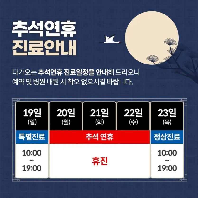 2021년 추석연휴 진료안내 안내 이미지