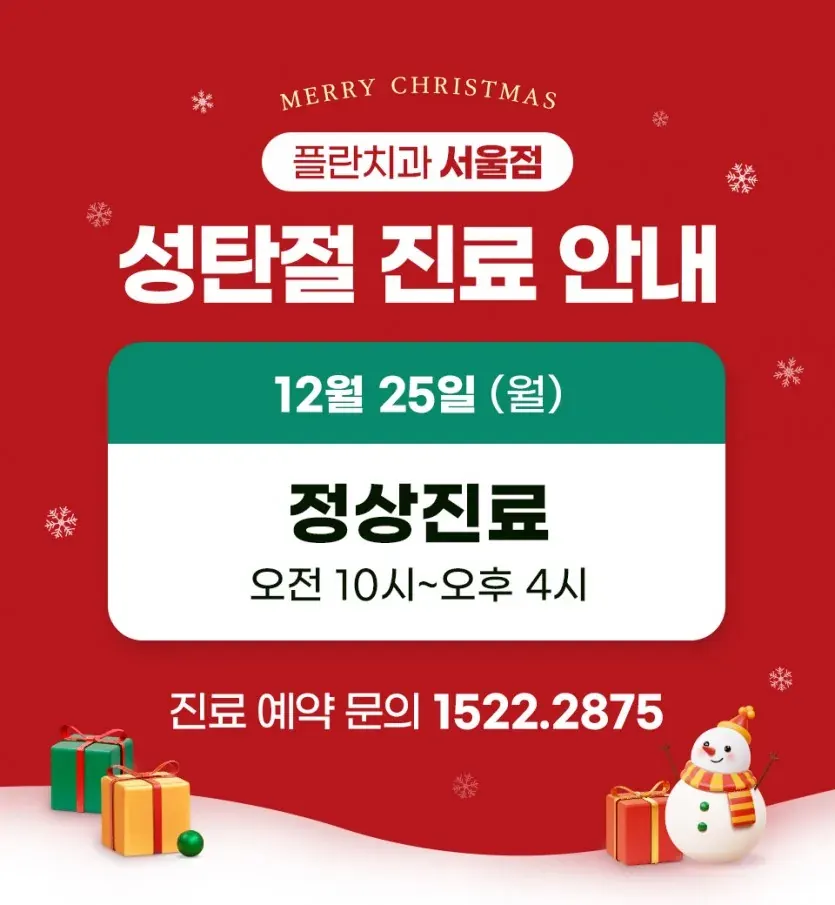 2023년 12월 진료안내 안내 이미지